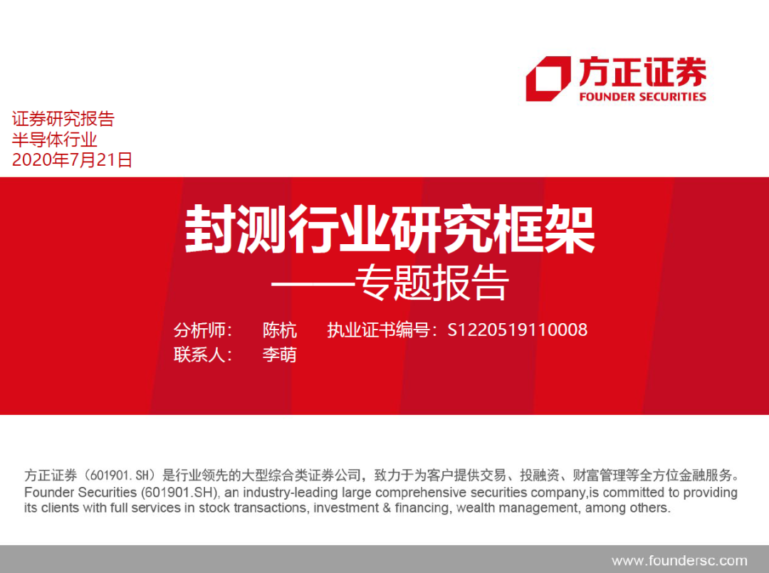 半導(dǎo)體封測行業(yè)需求旺盛