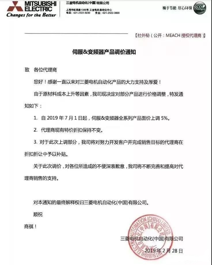 三菱機電漲價通知 三菱機電漲價通知